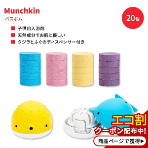yő1400~OFFN[|z}`L J[ofB[Y Jt oX{ 20 & fBXyT[ 2 Munchkin Color Buddies Set of 20 Colorful Bath Bombs & 2 Dispenser Toys ^ubg
