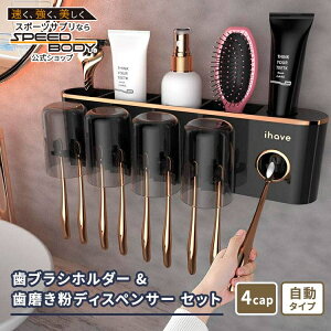yő1200~OFFN[|zACnu 4JbvuVz_[ & fBXyT[ Zbg ubN iHave 4Cups Toothbrush Holder & Toothpaste Dispenser Set Ǌ| oX[ANZT[