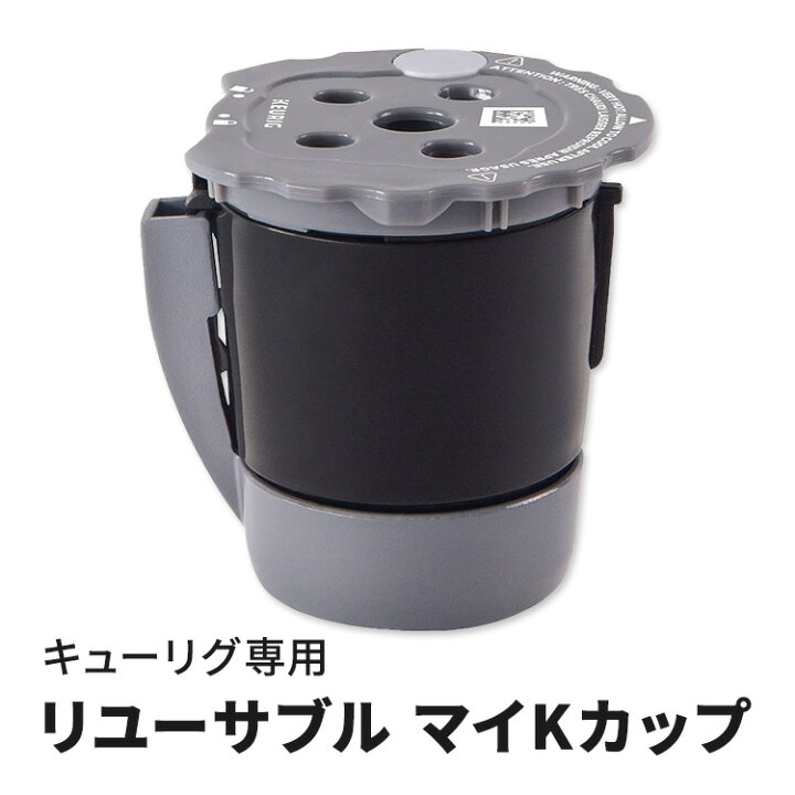 楽天市場】【お得クーポンあり】キューリグ マイ Kカップ ユニバーサル  