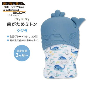CbcB[bcB[ eB[VO~bg ߃~g u[ NW Itzy Ritzy Silicone Teething Mitt Whale Ԃ VR xr[  s q
