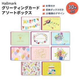 ホールマーク グリーティングカード アソートボックス 30枚セット Hallmark Pack of 30 Assorted Boxed Greeting Cards 封筒付き【お取り寄せ商品】【合わせて買いたい】