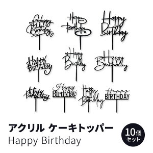�A�N���� �n�b�s�[�o�[�X�f�[ �P�[�L�g�b�p�[ �P�[�L�s�b�N �f�R���[�V���� �u���b�N 10�X�^�C�� Acrylic Happy Birthday Cake Topper Birthday Cupcake Topper Cake Pick Decorations Black 10 Styles