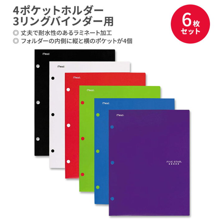 楽天市場】ファイブスター 4ポケットホルダー 3リングバインダー用 6枚 