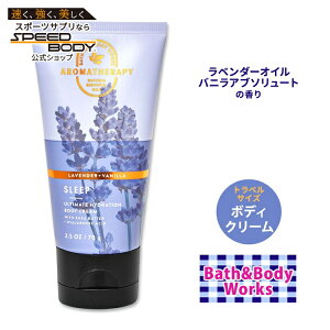 oX&{fB[NX x_[+oj {fBN[ gxTCY 70g (2.5oz) Bath&Body Works Lavender Vanilla Ultimate Hydration Travel Size Body Cream ~jTCY TCY VAo^[ RRAo^[ 