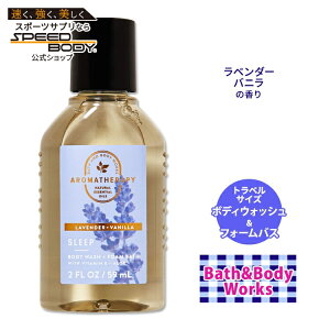 yő1400~OFFN[|zoX&{fB[NX x_[oj {fBEHbV & t@[oX gxTCY 59ml (2floz) Bath&Body Works LAVENDER VANILLA Travel Size Body Wash and Foam Bath {fB\[v