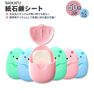 yzzoCJt ~j|[^u ĝ ΌV[g 50 6Zbg BAIKAFU Mini Portable Disposable Travel Paper Soap Sheets y[p[\[v