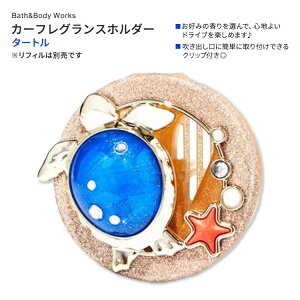 oX&{fB[NX CgAbvCmx[VxgNbv J[tOXz_[ ^[g 1 Bath & Body Works Light-up Innovation Turtle Vent Clip Car Fragrance Holder