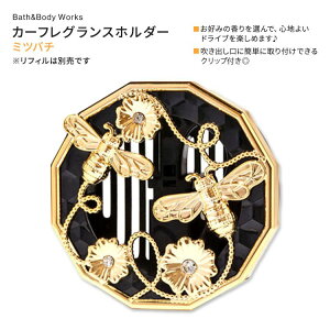 oX&{fB[NX veBnbvr[xgNbv J[tOXz_[ ~co` 1 Bath & Body Works Pretty Hap-bee Vent Clip Car Fragrance Holder X^CbV S[h