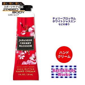 yő1400~OFFN[|zoX&{fB[NX Wpj[Y`F[ubT nhN[ 29ml (1floz) Bath&Body Works Aromatherapy Japanese Cherry Blossom Hand Cream VAo^[ qA_ AG