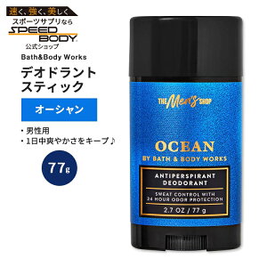 yő1400~OFFN[|zoX&{fB[NX Y fIhgXeBbN I[V 77g (2.7oz) Bath & Body Works Ocean Antiperspirant Deodorant jp u₩ o X|[c