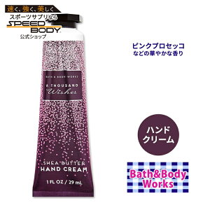 yő1400~OFFN[|zoX&{fB[NX nhN[ ATEUh EBbVY 29ml (1floz) Bath & Body Works A Thousand Wishes Hand Cream ؂₩ȍ qA_