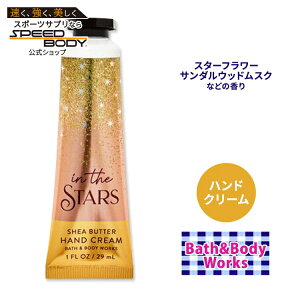 yő1400~OFFN[|zoX&{fB[NX nhN[ CUX^[ 29ml (1floz) Bath & Body Works In the Stars Hand Cream X^[t[ T_EbhXN zI