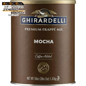 �M���f�� ���J �t���b�y �p�E�_�[ 1.42kg (50 oz) �M���f�� �}�W�F�X�e�B�b�N �v���~�A���R�R�A�p�E�_�[ 908g(32 oz) Ghirardelli Mocha Frappe, Powder, 3.12 lb �y�����񂹏��i�z�y���킹�Ĕ��������z