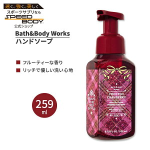 yő1400~OFFN[|zoX&{fB[NX tXebhNx[ WFg&N[tH[~Onh\[v 259ml (8.75floz) Bath&Body Works Frosted Cranberry Gentle&Clean Foaming Hand Soap VAG