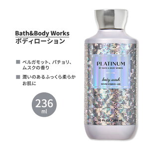 yő1400~OFFN[|zoX&{fB[NX v`i fC[ibVO{fB[V 236ml (8floz) Bath&Body Works Platinum Daily Nourishing Body Lotion VAo^[ RRibcIC ێ 