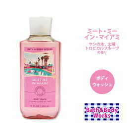 バス&ボディワークス ミート・ミー・イン・マイアミ ボディウォッシュ 295ml (10 floz) Bath & Body Meet Me in Miami Body Wash ボディソープ