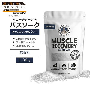 yő1400~OFFN[|zR[`\[N }bXJo[ oX\[N fbhV[ oX\g  1.36kg (3 LB) Coach Soak Muscle Recovery Bath Soak Dead Sea Bath Salts Unscented ~l }OlVE r