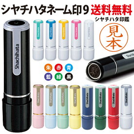 シャチハタ ネーム9 XL-9 即日発送 印鑑 別注品