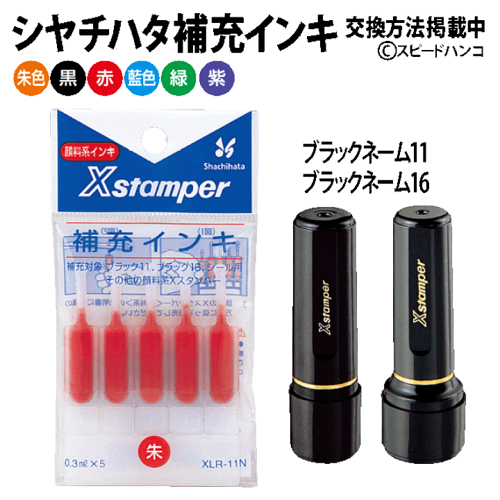 まとめ) シヤチハタ Xスタンパー 補充インキカートリッジ 顔料系
