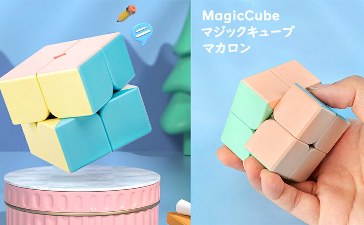 楽天市場】マカロン マジックキューブ 公式版 2×2、3×3、4×4、5×5 魔方 