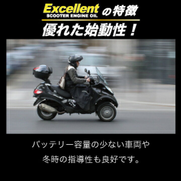 楽天市場 エンジンオイル スクーター 原付 5w 40 100 化学合成油 1l スピードマスター Excellent エクセレント ヤマハ ホンダ スズキ 等の原付スクーター から 大型スクーター おすすめです 日本製 スクーター 大型 小型 スクーター用品 エンジンオイル スピード