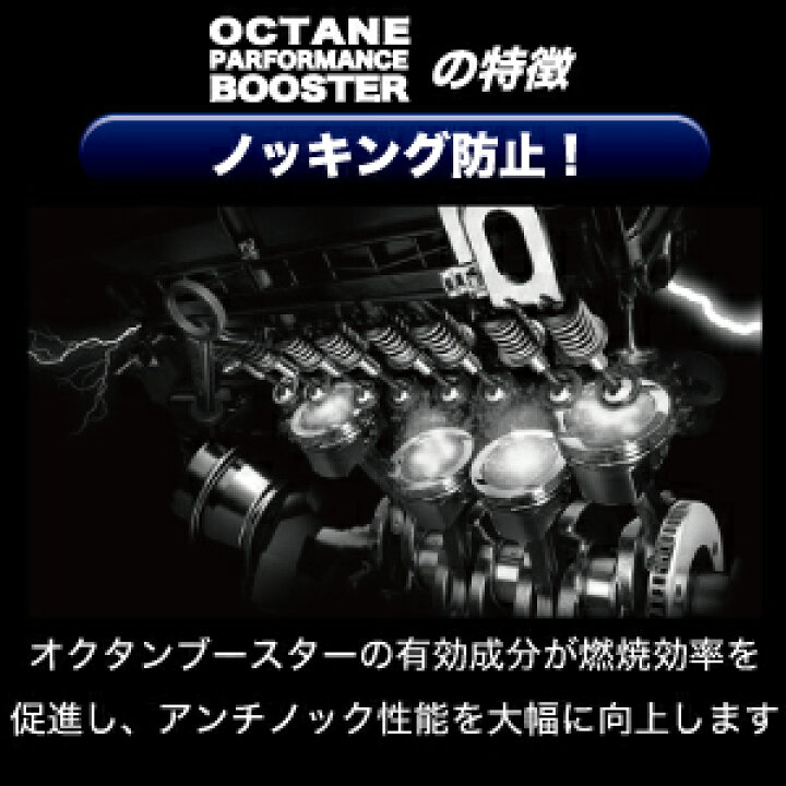 楽天市場 ガソリン添加剤 Octane Performance Boosterガソリン 添加剤 燃料添加剤 燃費向上 高性能 エンジンコンディション スピードマスター ガソリン車用 車 カー用品 日本製 エンジンオイル スピードマスター