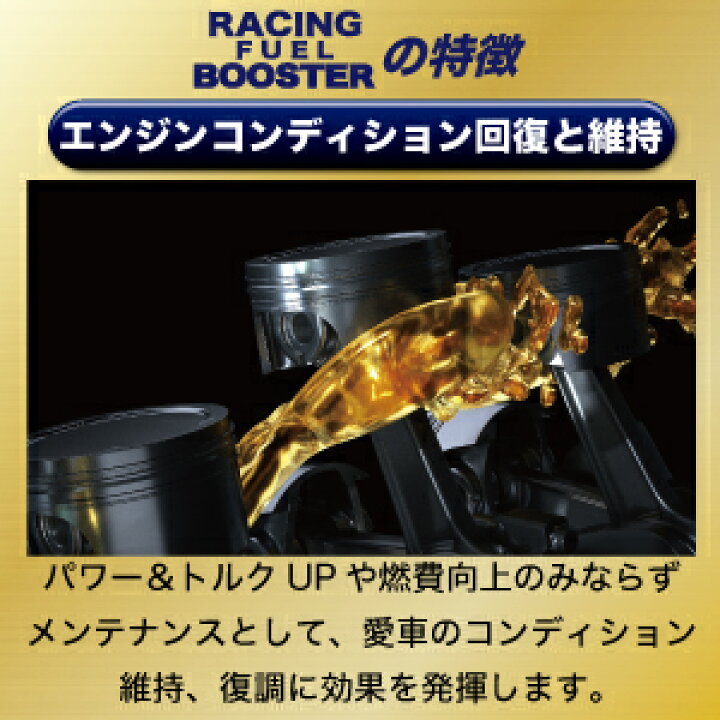楽天市場 ガソリン添加剤 スピードマスター Racing Fuel Booster ガソリンに入れるだけ パワーup オクタン性能改善 ノッキング防止 燃料添加剤 添加剤 日本製 ガソリン 燃料 メンテナンス 車 車用品 カー用品 エンジンオイル スピードマスター