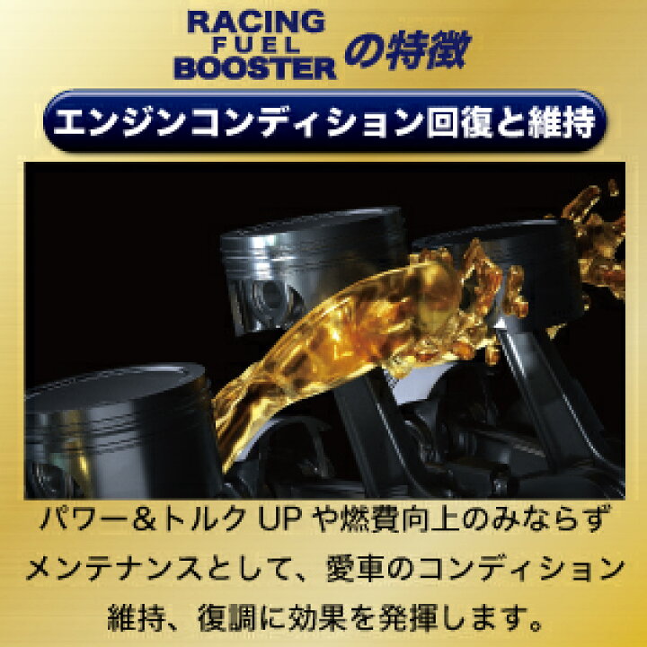 楽天市場】ガソリン添加剤 スピードマスター RACING FUEL BOOSTER ガソリンに入れるだけ！パワーUP! オクタン性能改善！ノッキング防止！  燃料添加剤 添加剤 日本製 ガソリン 燃料 メンテナンス 車 車用品 カー用品 : エンジンオイル スピードマスター