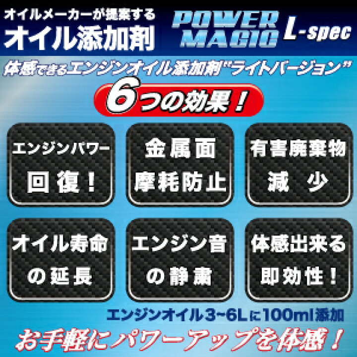 楽天市場】エンジンオイル 添加剤 スピードマスター POWER MAGIC L-spec オイルメーカーが提案するオイル添加剤 体感できる エンジンオイル添加剤『ライトバージョン』オイル添加剤 日本製 メンテナンス 車 車用品 カー用品 : エンジンオイル スピードマスター 楽天市場】エンジンオイル 添加剤 スピードマスター POWER MAGIC L-spec オイルメーカーが提案するオイル添加剤 体感できる エンジンオイル添加剤『ライトバージョン』オイル添加剤 日本製 メンテナンス 車 車用品 カー用品 : エンジンオイル スピードマスター