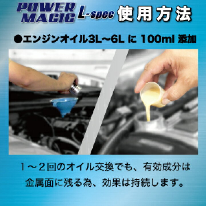 楽天市場 エンジンオイル 添加剤 スピードマスター Power Magic L Spec オイルメーカーが提案するオイル添加剤 体感できるエンジン オイル添加剤 ライトバージョン オイル添加剤 日本製 メンテナンス 車 車用品 カー用品 エンジンオイル スピードマスター