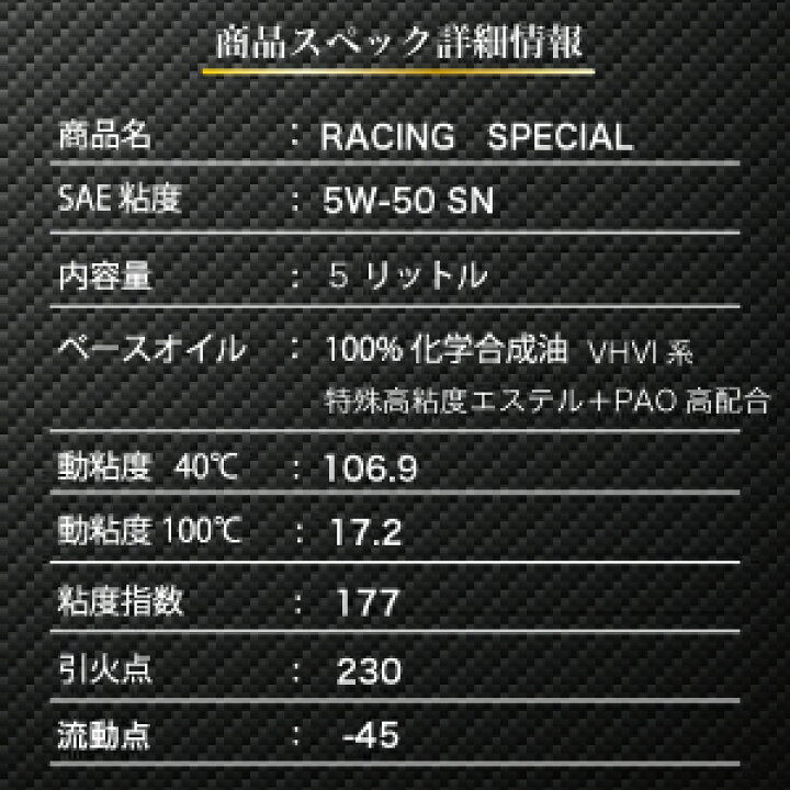 楽天市場 送料無料 エンジンオイル 5w50 5l 100 化学合成油 スピードマスター Racing Special 5w 50 Sn 特殊エステル材高配合 高粘度pao パワー レスポンス 省燃費性能 金属磨耗防止 おすすめです 車用オイル 日本製 車用品 カー用品 エンジンオイル スピード