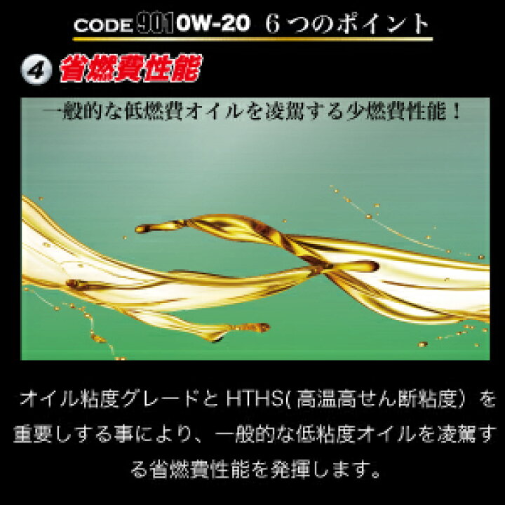 楽天市場 エンジンオイル 0w 1l スピードマスター Code901 特殊エステル材高配合 100 化学合成油 低粘度指定車 ハイブリッド車 日本製 コスパ 車 車用品 カー用品 エンジンオイル スピードマスター