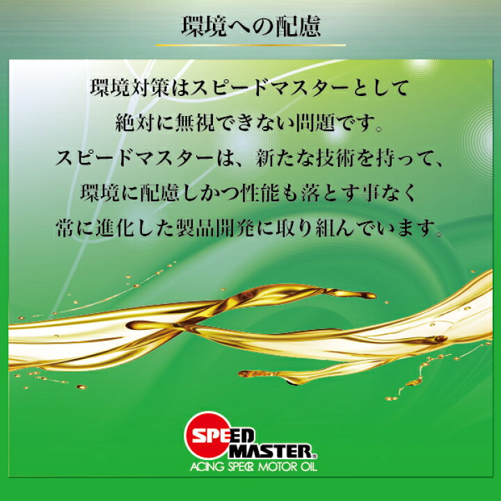楽天市場 エンジンオイル 0w 4l 高性能エンジンオイル 100 化学合成油 スピードマスター Next Stage 0w Sp Gf 6a 低粘度指定車 ハイブリッド車専用 日本製 コストパフォーマンス コスパ 車 車用オイル カー用品 エンジンオイル スピードマスター