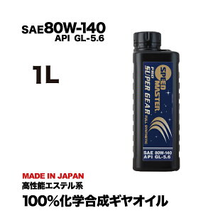MIC 80w-140 1L API GL-5.6 Xs[h}X^[ PRO SUPER GEAR (vX[p[M) LSDΉ GXe{PAO 100w \MIC IXXłIԗp J[pi