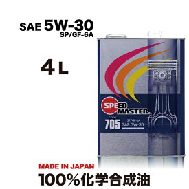 【送料無料】エンジンオイル 5w30 CODE705 SP/GF-6A（5w-30） 4l車オイル エンジン オイル モーターオイル 4リットル 高性能 スピードマスター エンジンオイル FM剤配合 コストパフォーマンス コスパ 車 車用オイル 日本製 車用品 カー用品