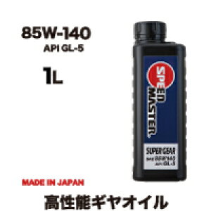 MIC 85w-140 API GL-5 1L Xs[h}X^[ SUPER GEARiX[p[MjLSDΉ Sx^Cv \ MIC \MIC \IC { ԗpi J[pi