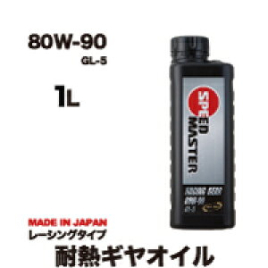 MIC 80w-90 GL-5 1L Xs[h}X^[ RACING GEAR i[VOM) ϔM \ MIC htg IXX łI \MIC @ԗp@J[pi@{
