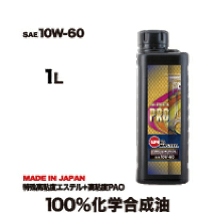 楽天市場】【エンジンオイル 10w60】 100%化学合成油 1l F1 PRO RACING 