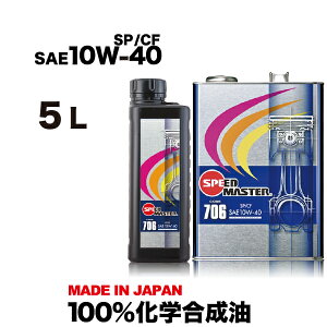 yzGWIC 10w-40 5L 100%wXs[h}X^[ CODE706 10w40 SP/CF 5L ԁ@\IC@ԗpIC@{@ԗpi@J[pi RXgptH[}XǋAX|[c