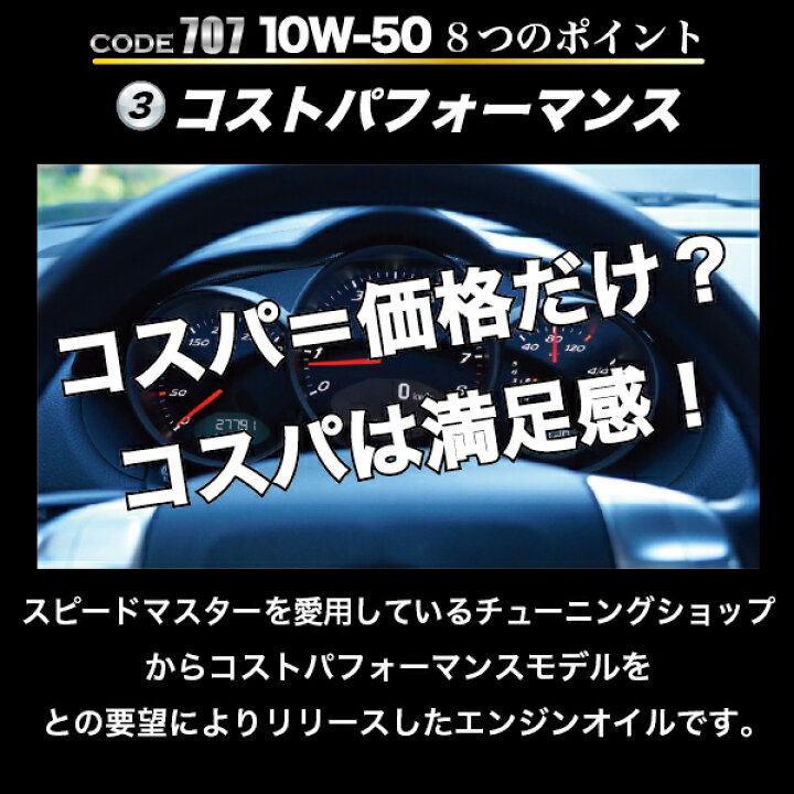 楽天市場】【送料無料】エンジンオイル 10W50 5L 100%化学合成油 スピードマスター CODE707 10w-50 SP/CF車 高性能オイル 車用エンジンオイル 車用オイル 日本製 車用品 カー用品 コストパフォーマンス、スポーツ性能強化したエントリーモデル SPL.FM剤配合 おすすめです ... 楽天市場】【送料無料】エンジンオイル 10W50 5L 100%化学合成油 スピードマスター CODE707 10w-50 SP/CF車 高性能オイル 車用エンジンオイル 車用オイル 日本製 車用品 カー用品 コストパフォーマンス、スポーツ性能強化したエントリーモデル SPL.FM剤配合 おすすめです ...