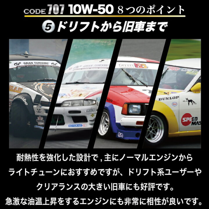 楽天市場 エンジンオイル 10w50 Sp Cf 4l車オイル 高性能 エンジンオイル モーターオイル エンジン オイル 化学合成油 スピードマスター Spl Fm剤配合 コストパフォーマンス コスパ 車 車用オイル カーオイル 日本製 車用品 カー用品 Code707 10w50 Sp Cf 送料