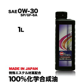 エンジンオイル 0w-30 1L 100%化学合成油　スピードマスター SUPER RACING 0w30 SP GF-6A 1L 日常の街乗りからスポーツ走行まで 特殊エステル材高配合 車 高性能オイル 車用エンジンオイル 車用オイル 日本製 車用品 カー用品