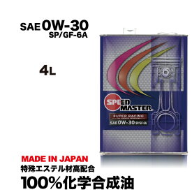 【送料無料】エンジンオイル 0w-30 4L 100%化学合成油 スピードマスター SUPER RACING 0w30 SP GF-6A 日常の街乗りからスポーツ走行まで 車 高性能オイル 車用エンジンオイル 車用オイル 日本製 耐久性 車用品 カー用品