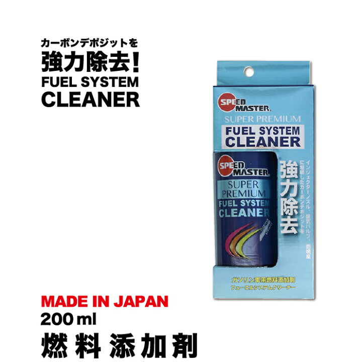楽天市場 ガソリン添加剤 Fuel System Cleaner0ml ガソリン 添加剤 燃料添加剤 スピードマスター パワーup 燃費向上 排ガス減少 添加剤 日本製 メンテナンス エンジン コンディション 車 車用品 カー用品 エンジンオイル スピードマスター