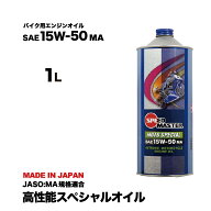 バイク エンジンオイル 15w50 1L 4サイクル エンジン スピードマスター MOTO SPECIAL 15w50 MA スポーツ…