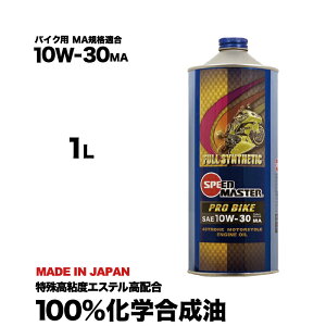 oCN GWIC 10w30 Xs[h}X^[ PRO BIKE 10W-30 M_h~IC [VO[X@ꍂSxGXe JTL }n z_ XYL4TCNGW oCNpG