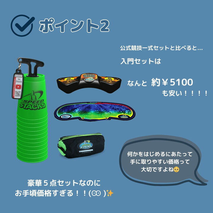 楽天市場】入門一式セット（グリーン）【スポーツスタッキングジャパン 