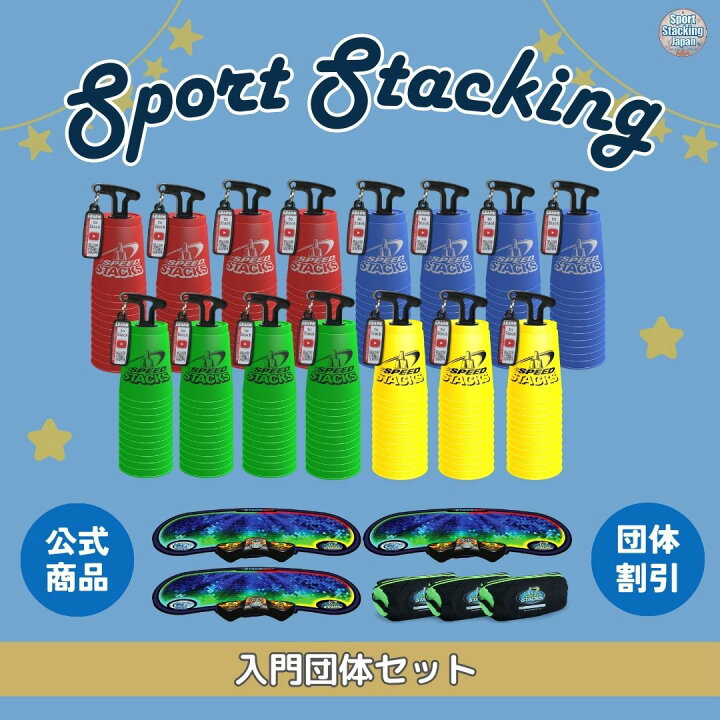 楽天市場】団体向け一式セット：スタックカップ12個セット×15+スタック  