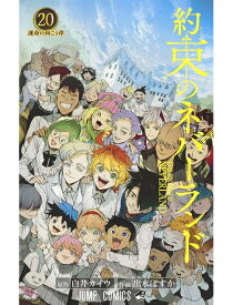楽天市場 約束のネバーランドの通販