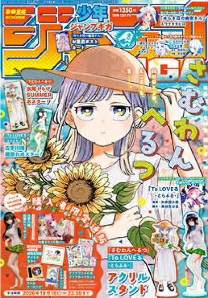 【新品】【即納】ジャンプGIGA 2026 SUMMER　少年ジャンプ　漫画 アニメ